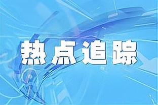 美媒晒图：湖人需要更多进攻火力！旧将克拉克森是否合适？